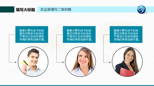 创新之路地球商务汇报通用PPT模板
