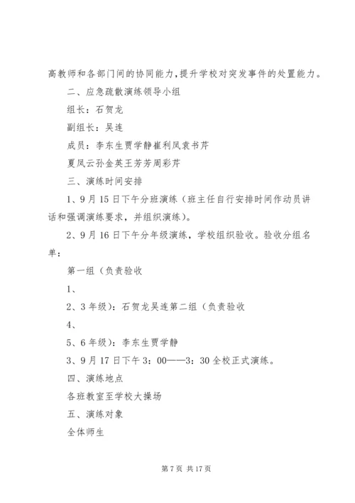 龙凤中心校安全应急演练方案(10.docx