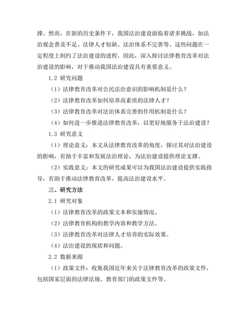 法律教育改革对法治建设的影响