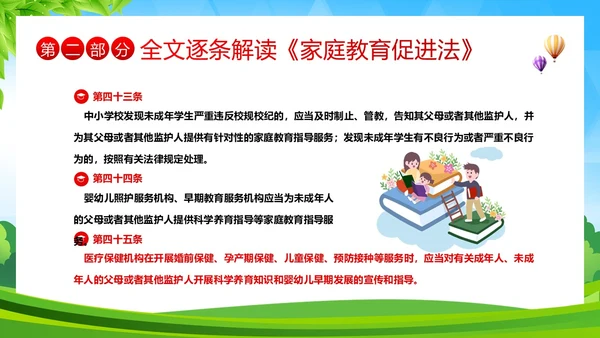 家庭教育促进法解读家校共育家庭教育PPT课件