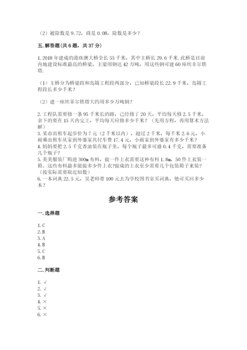 2022人教版五年级上册数学期末测试卷及参考答案【研优卷】.docx