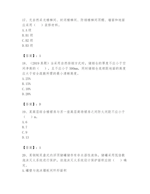注册消防工程师之消防安全技术实务题库及完整答案（易错题）.docx