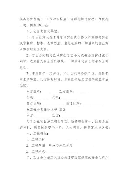 施工安全责任协议书_1.docx