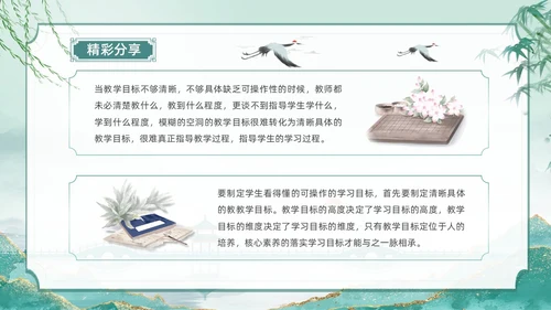 古风从教走向学读书分享读书交流PPT设计读书分享教师读书分享ppt