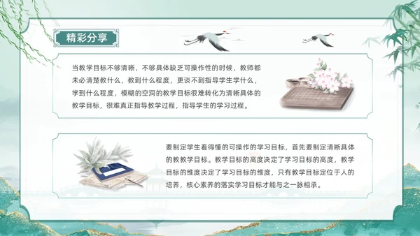 古风从教走向学读书分享读书交流PPT设计读书分享教师读书分享ppt