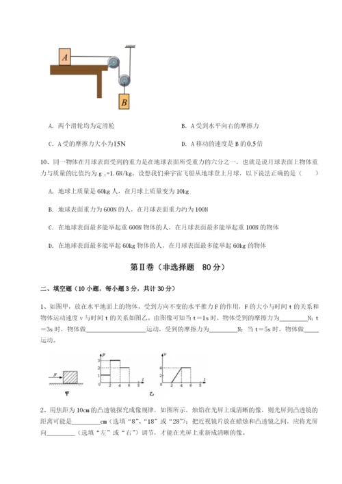 滚动提升练习湖南邵阳市武冈二中物理八年级下册期末考试章节测评B卷（详解版）.docx