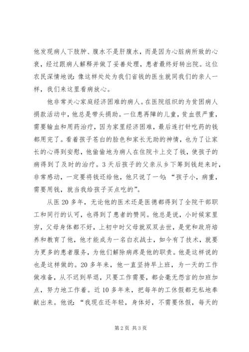 全国卫生系统先进工作者先进事迹材料.docx