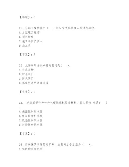 2024年一级建造师之一建矿业工程实务题库及答案（有一套）.docx