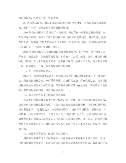 精编之市招投标管理办公室工作总结范文.docx