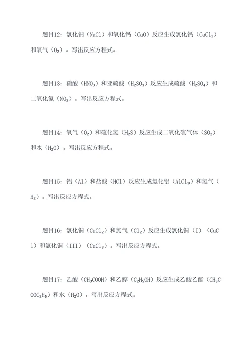 超极化反应公式计算题