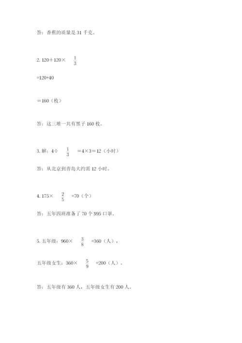 人教版六年级上册数学期中考试试卷【培优b卷】.docx