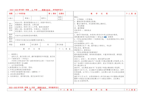 1.1中学序曲 教案-2022-2023学年部编版道德与法治七年级上册