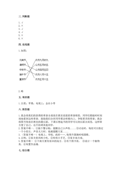 新部编版二年级上册道德与法治期末测试卷含完整答案（必刷）.docx