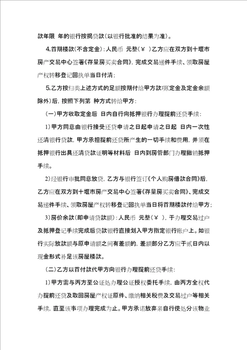 房产合同模板锦集8篇一