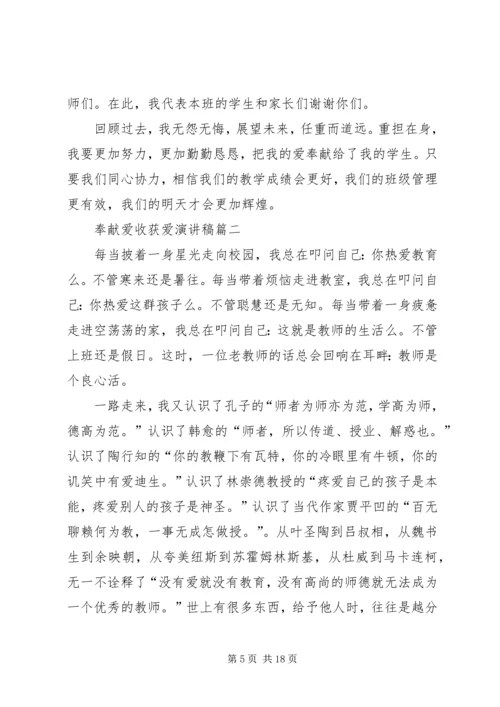 奉献爱收获爱演讲稿 (2).docx