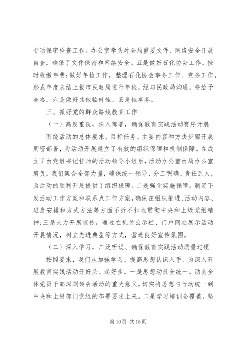 机关办公室工作总结及下步安排.docx