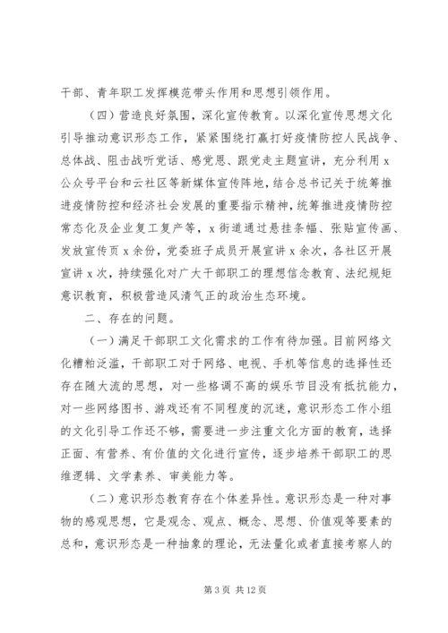 乡镇街道意识形态工作总结.docx