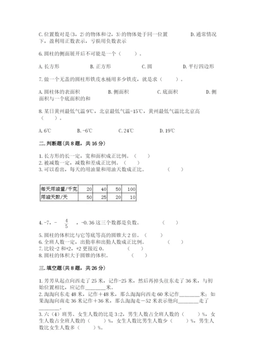 冀教版小学六年级下册数学期末综合素养测试卷及完整答案（精选题）.docx