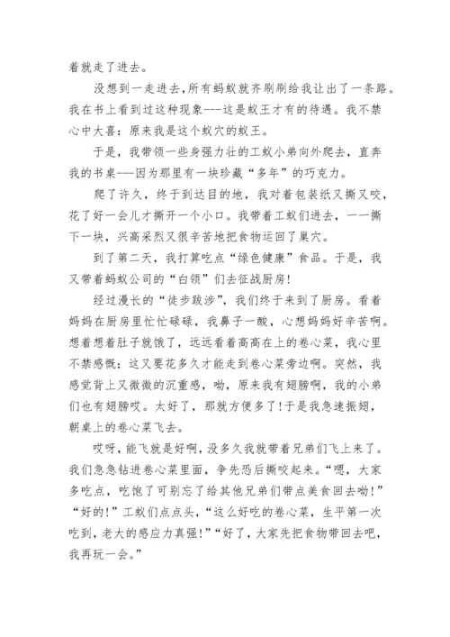 变形记作文变成蚂蚁六年级16篇范文.docx