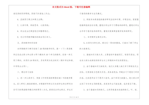 高中英语教学计划.docx