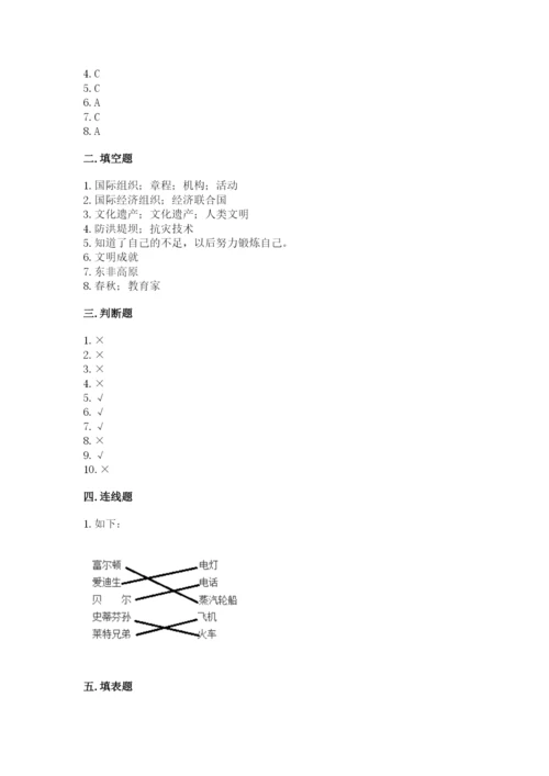 人教部编版六年级下册道德与法治期末测试卷精品【a卷】.docx
