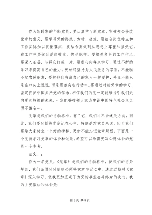 学习党章心得体会(20XX年).docx