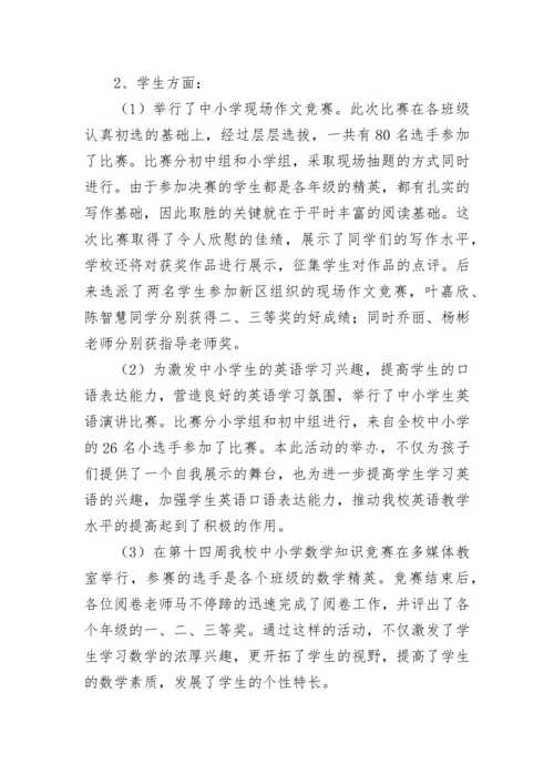小学教科研工作总结.docx