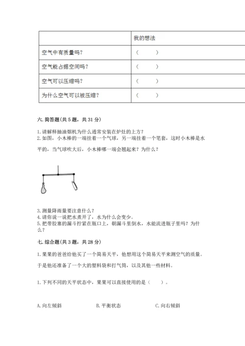 教科版三年级上册科学《期末测试卷》及参考答案（培优b卷）.docx