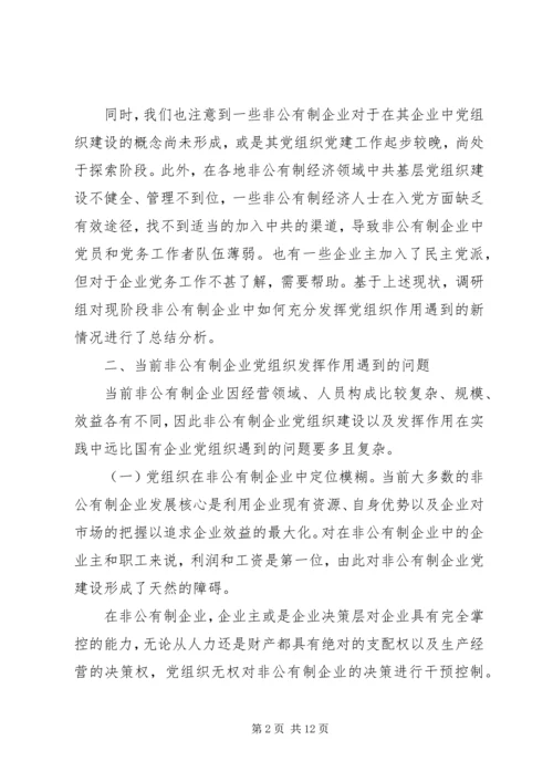 充分发挥人民政协中非公有制经济代表人士的作用 (2).docx