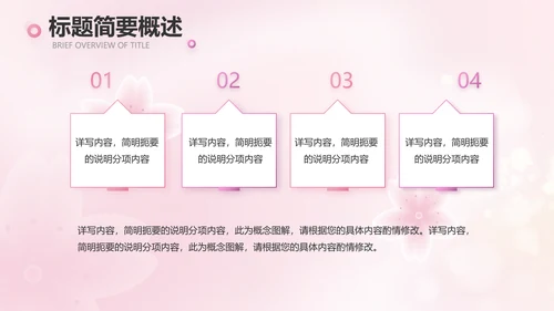 粉色爱心感恩妈妈母亲节主题动态PPT模板
