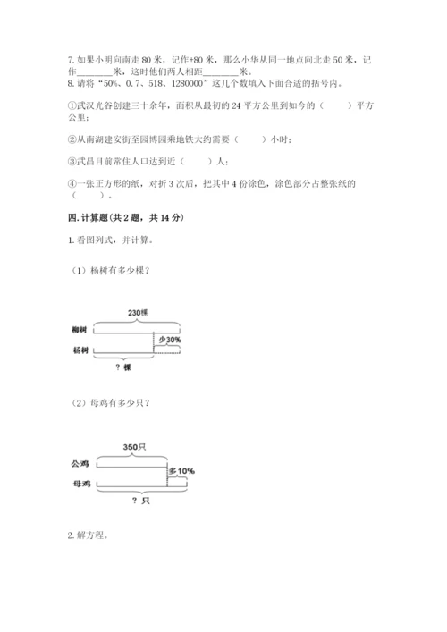 北京版六年级下册数学期末测试卷（夺分金卷）.docx