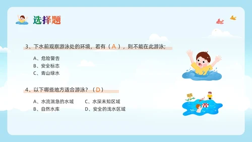 橙色卡通防溺水知识竞赛PPT模板宣传PPT动态PPT