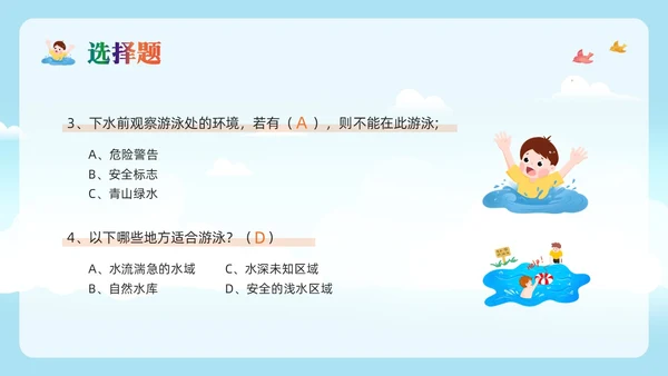 橙色卡通防溺水知识竞赛PPT模板宣传PPT动态PPT