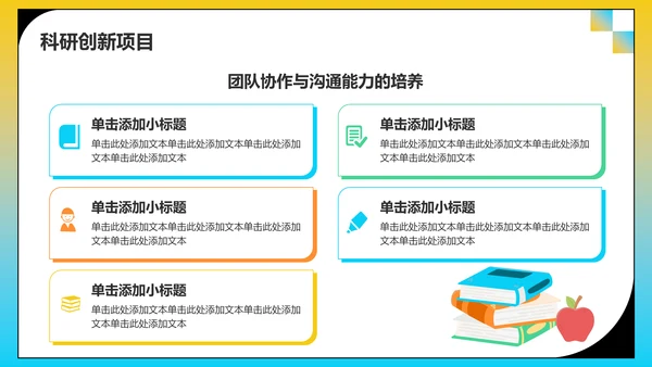 黄色插画风大学生实践活动PPT模板