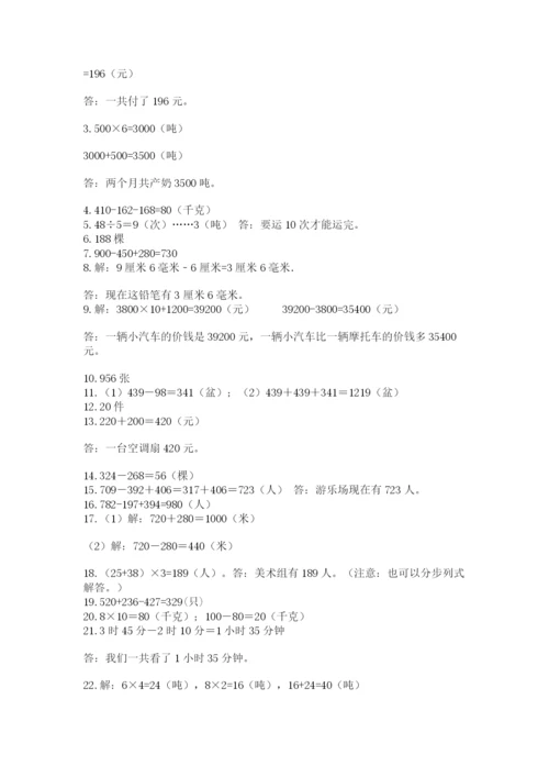 小学三年级数学应用题50道含完整答案（历年真题）.docx