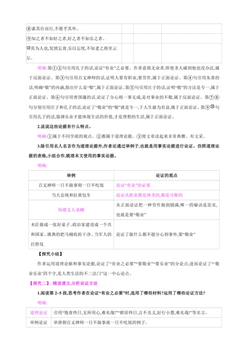 7 敬业与乐业【2024秋统编九上语文精彩课堂教案（单元概览+教材解读+课时设计）】
