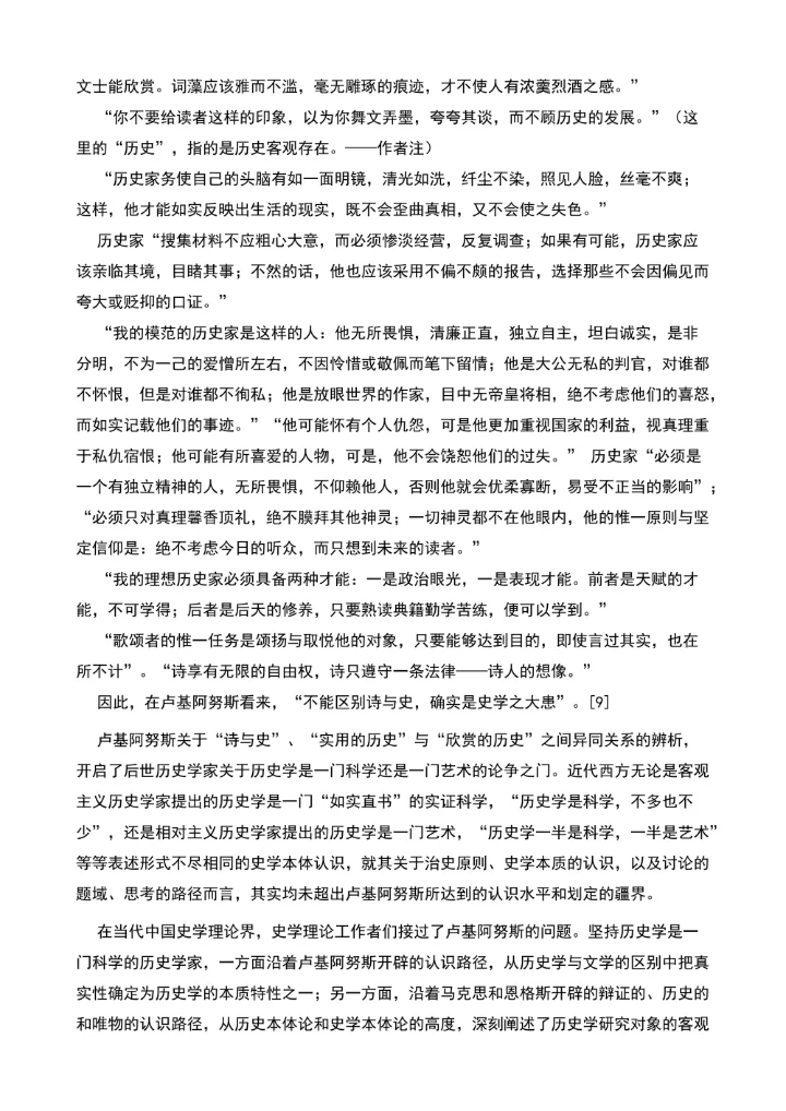 历史学是什么新时期几种史学定义简议的论文