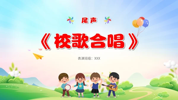 可爱卡通彩色简约儿童节节目单童心筑梦快乐六一主题PPT模板