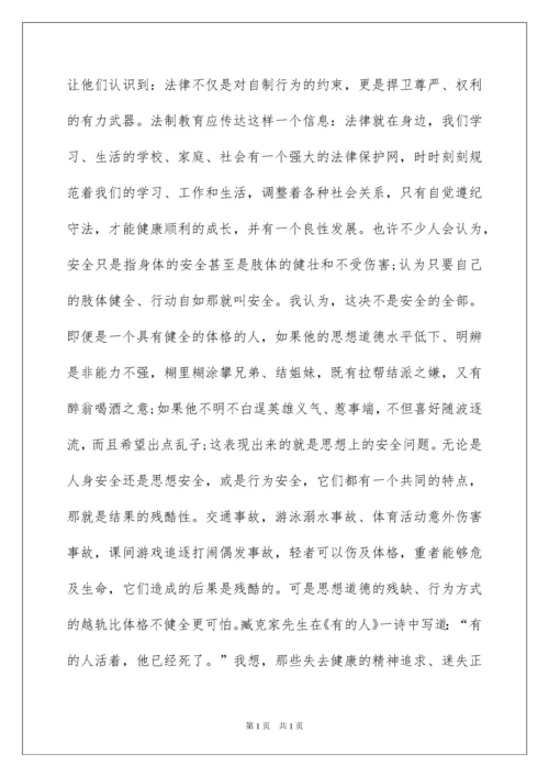 2022校园安全学习心得体会.docx