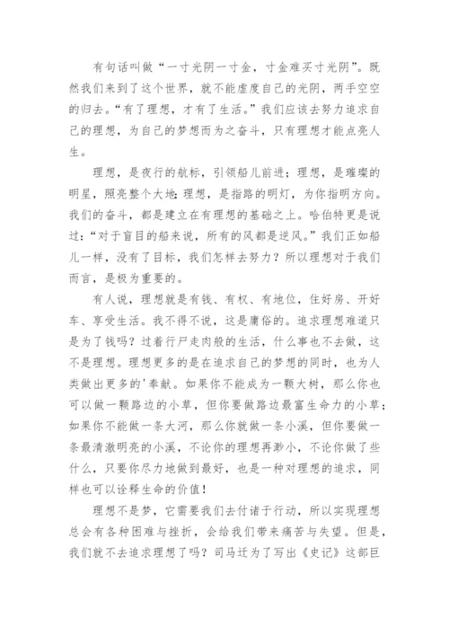 理想人生议论文.docx