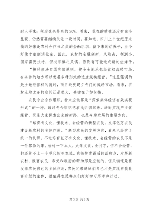 学习十七大体会：农民增收的三个途径.docx