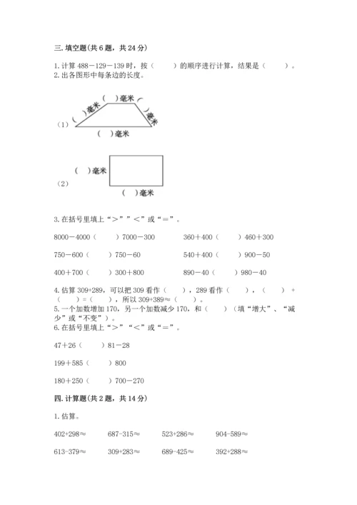 小学三年级上册数学期中测试卷附参考答案（实用）.docx