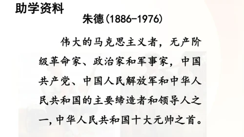 第16课 《朱德的扁担》   课件