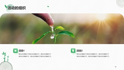 绿色简约植树节活动策划PPT