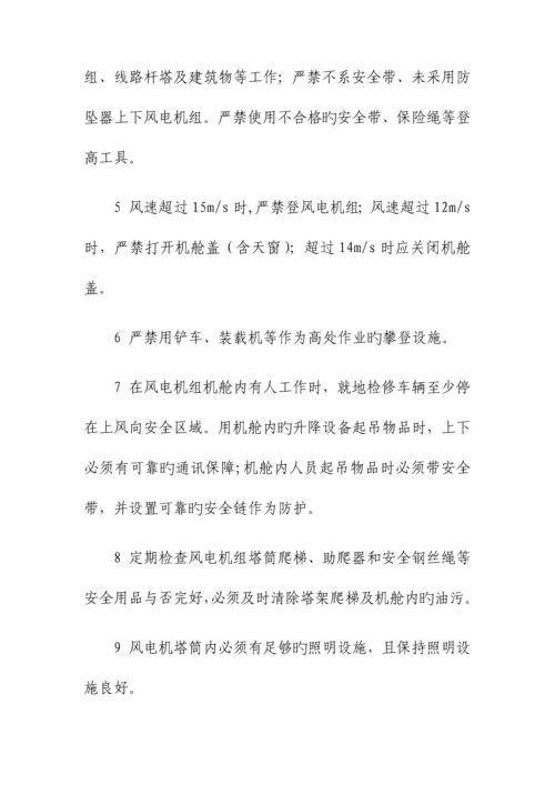 龙源电力集团防止人身伤亡事故专项措施终稿.docx