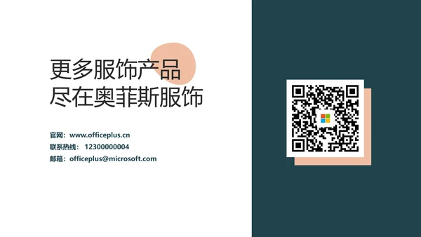 简约电商服饰品牌产品介绍