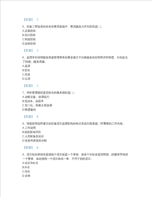 湖南省设备监理师之设备工程监理基础及相关知识自我评估题库带答案解析