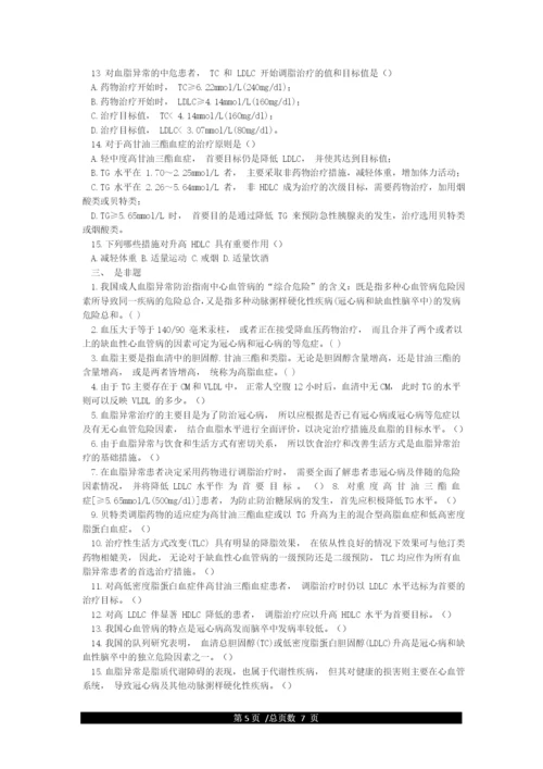 《血脂异常指南》复习题.docx