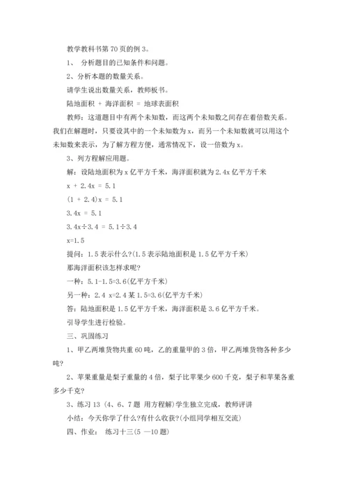 新人教版小学五年级数学下册教案.docx