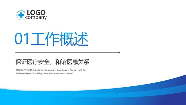 蓝色医疗工作总结汇报计划动态PPT
